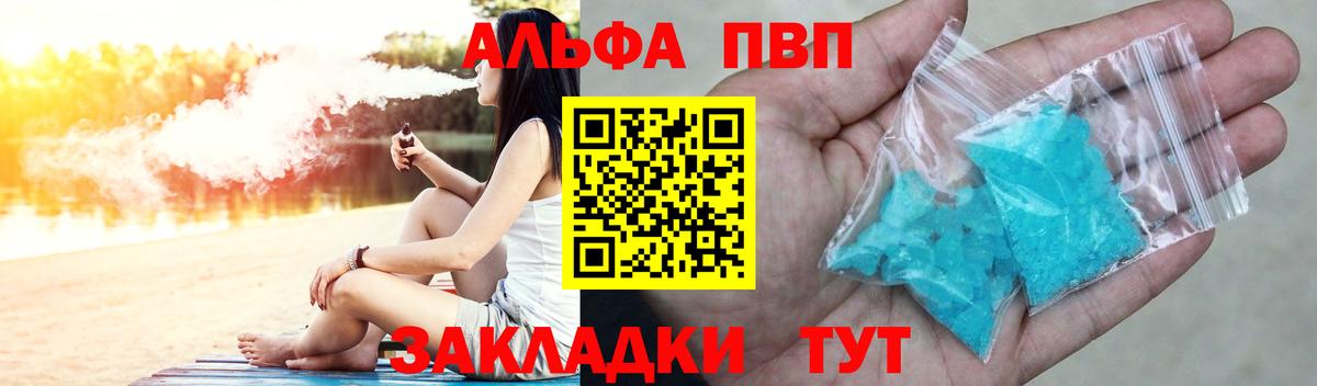 APVP VHQ  Альфа ПВП кристаллы  Пугачёв  Вход с VPN 
