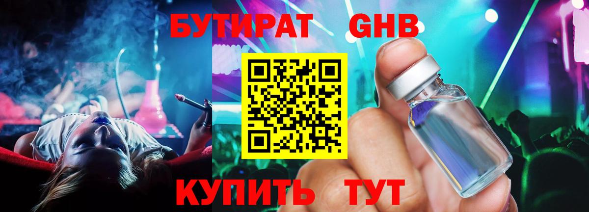 БУТИРАТ оксибутират Пугачёв