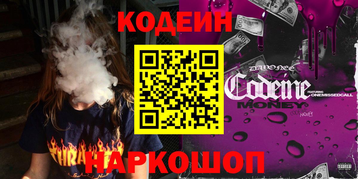 Кодеиновый сироп Lean напиток Lean (лин)  Вход с VPN  Пугачёв 