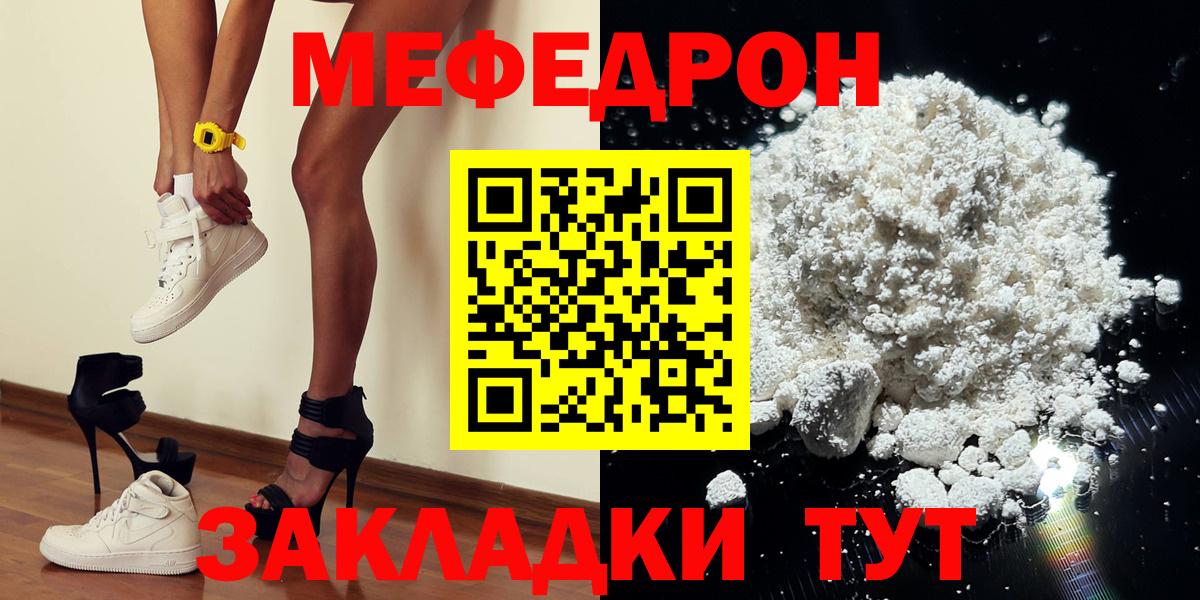 Меф мяу мяу мука Пугачёв