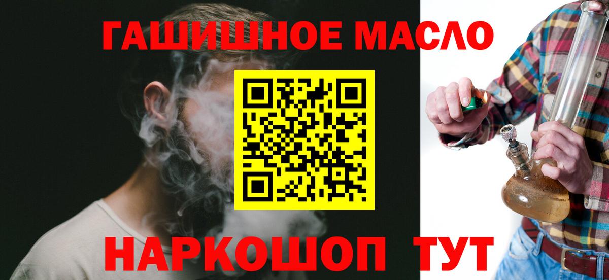 ТГК гашишное масло  Вход с VPN  Пугачёв 